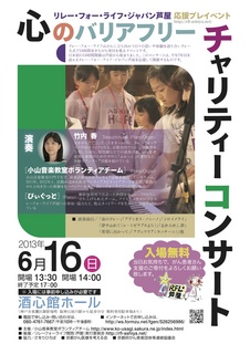 2013チャリティーコンサート(v4)-1.jpg